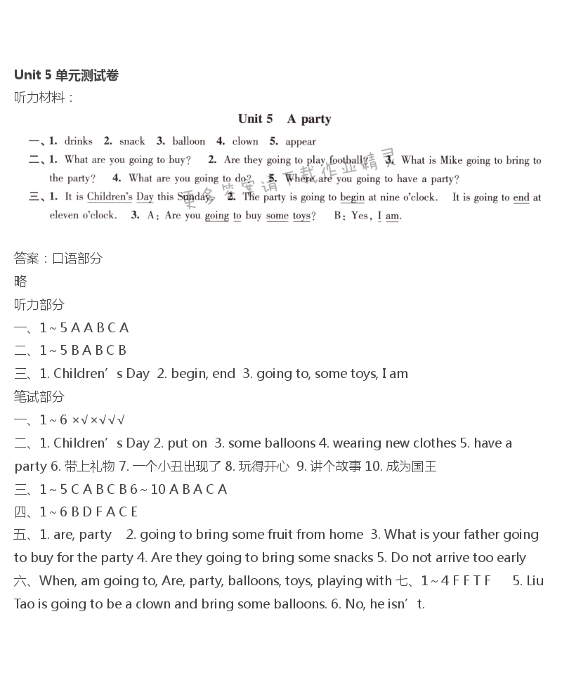 Unit 5 单元测试卷 - 苏人版伴你学英语六年级下册配译林版 Unit5 单元测试卷