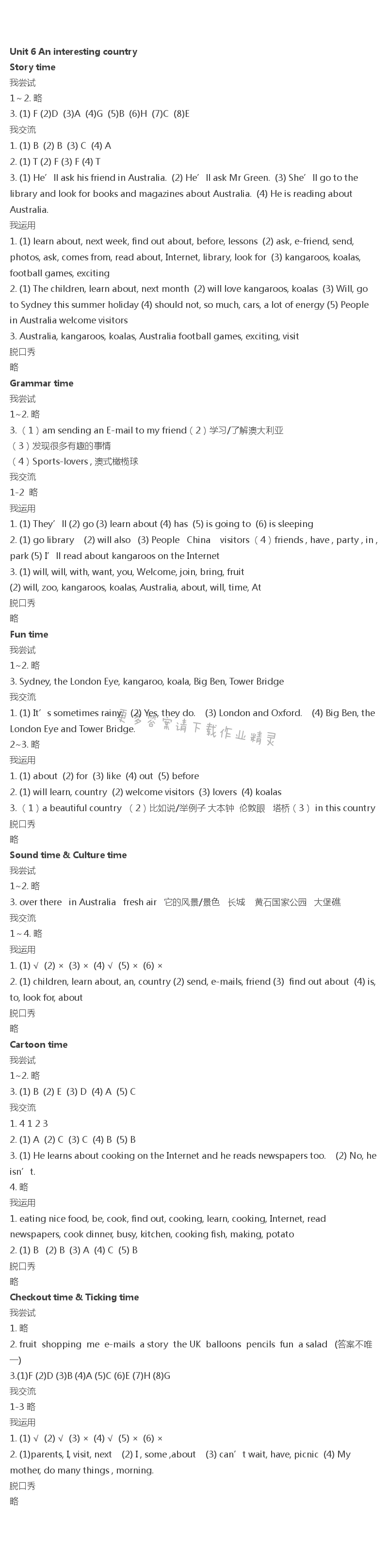 Unit 6 An interesting country - 苏人版伴你学英语六年级下册配译林版 Unit6 An interesting country