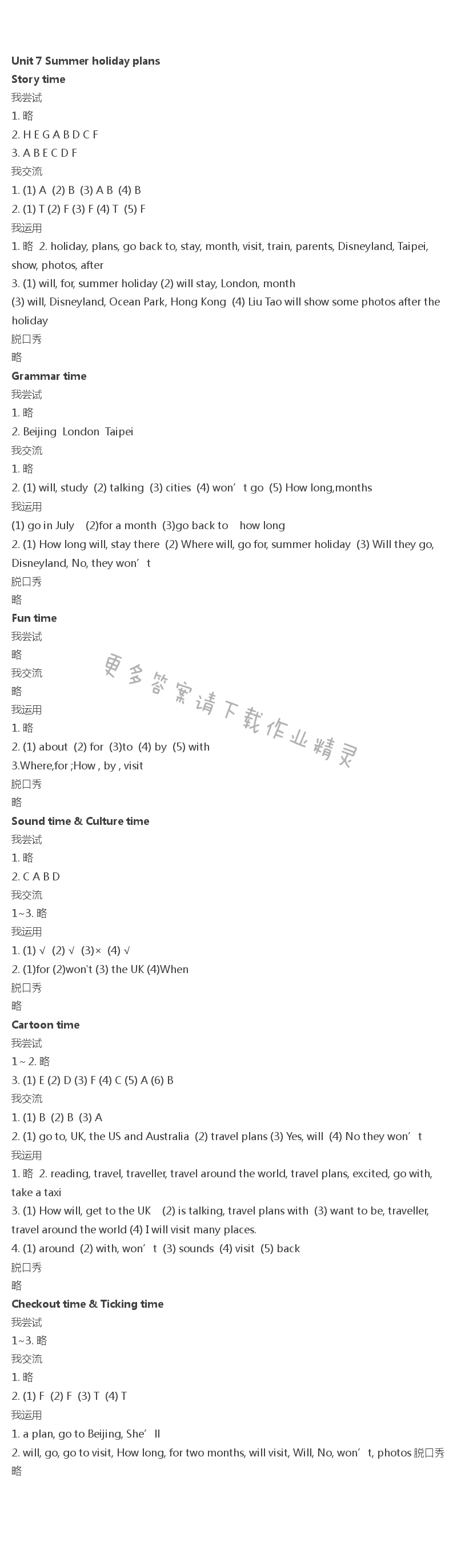 Unit 7 Summer holiday plans - 苏人版伴你学英语六年级下册配译林版 Unit7 Summer holiday plans