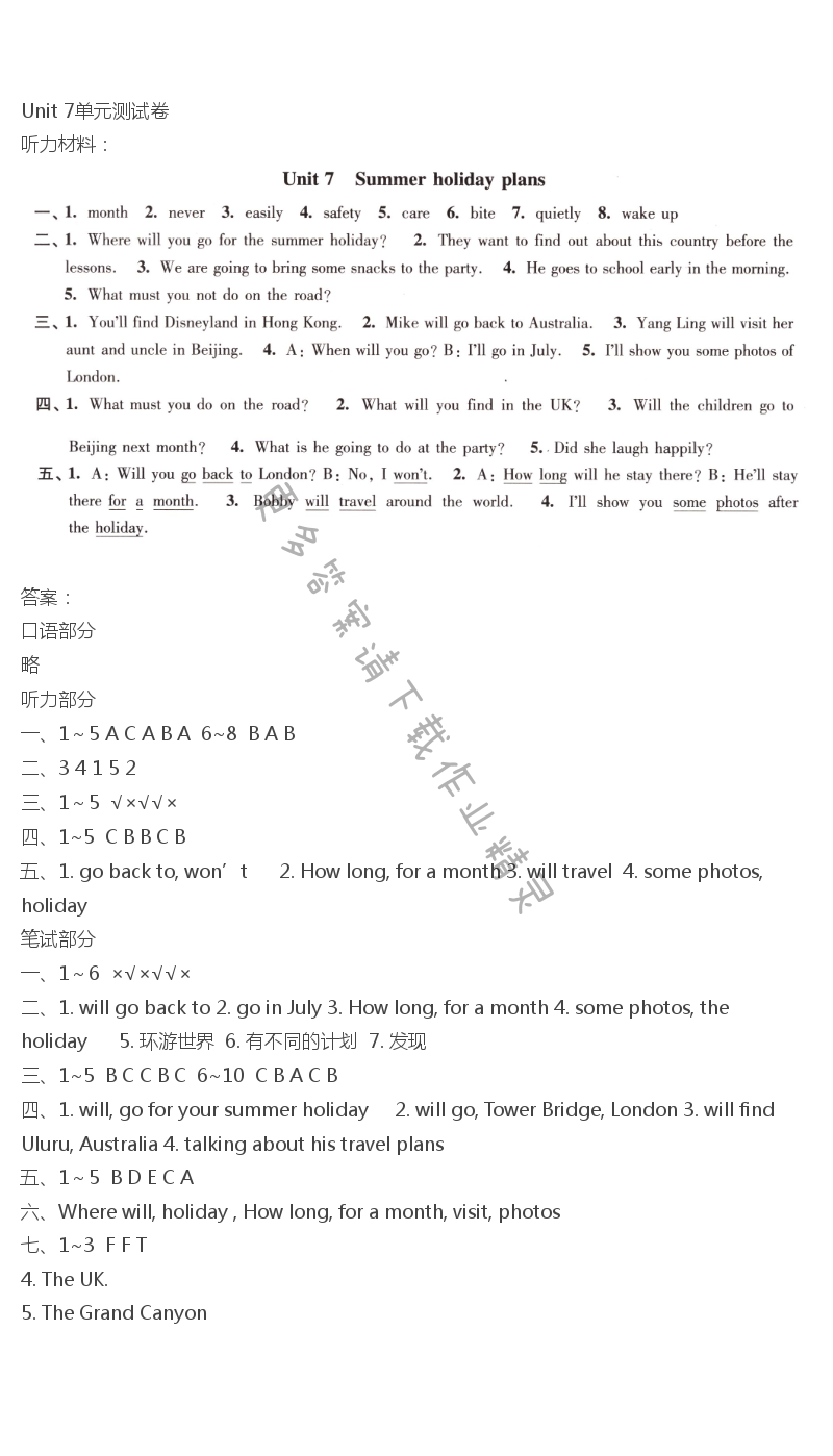 Unit 7 单元测试卷 - 苏人版伴你学英语六年级下册配译林版 Unit7 单元测试卷