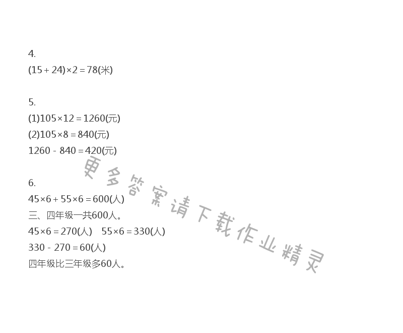 苏教版四年级下册数学补充习题第51页答案