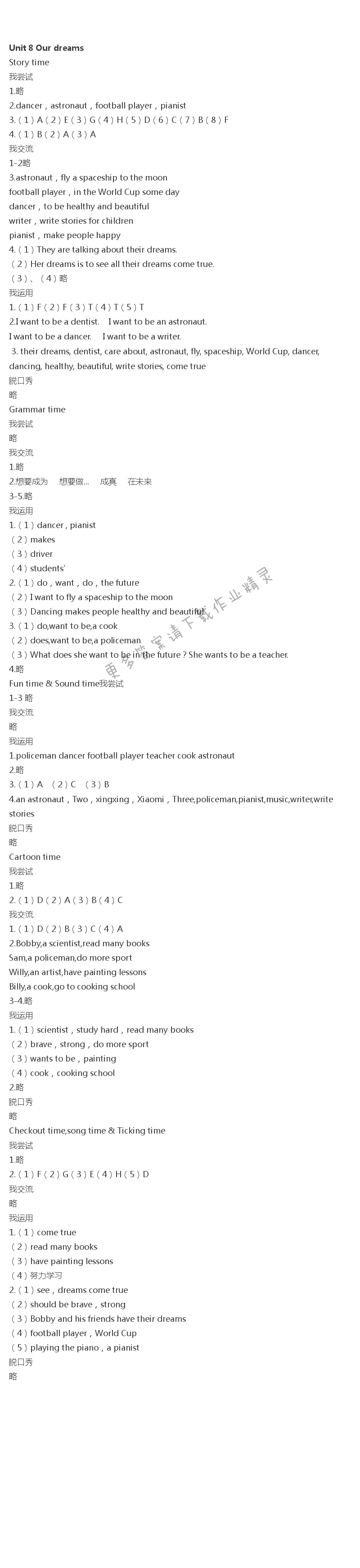Unit 8 Our dreams - 苏人版伴你学英语六年级下册配译林版 Unit8 Our dreams