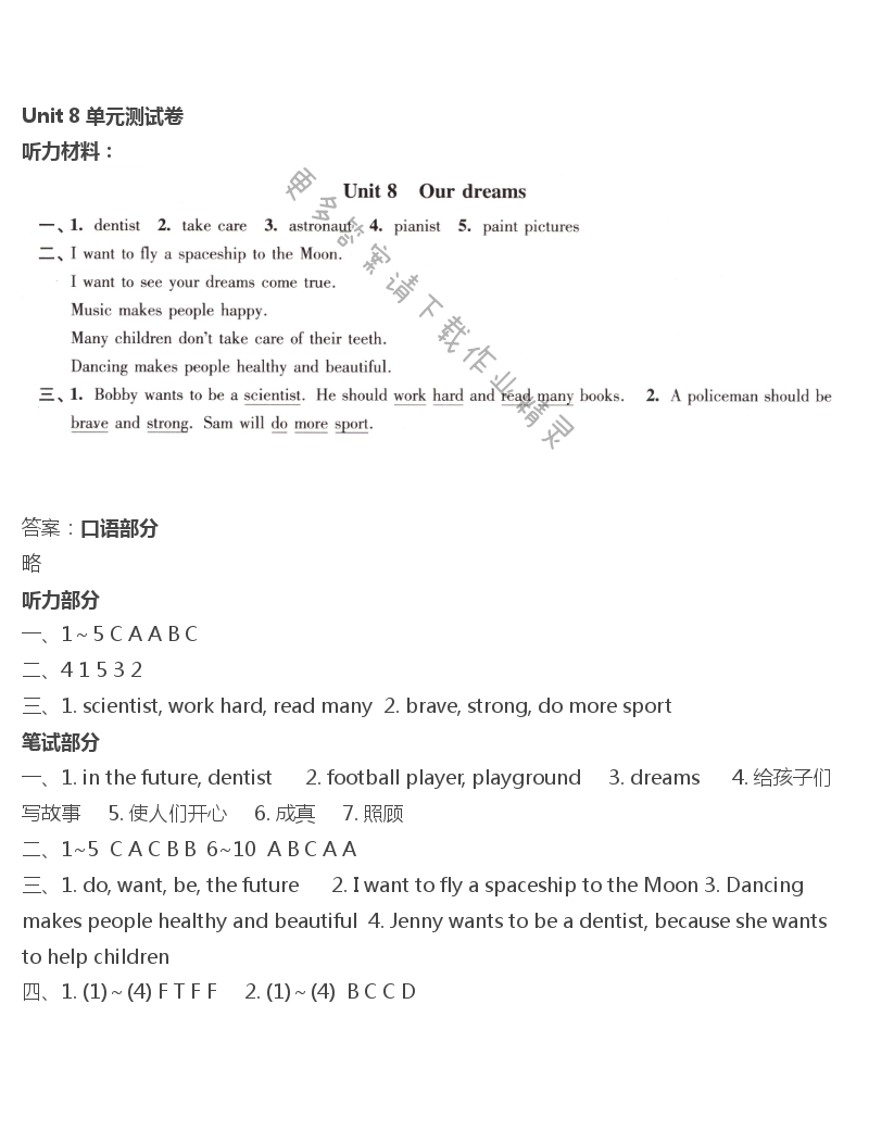 Unit 8 单元测试卷 - 苏人版伴你学英语六年级下册配译林版 Unit8 单元测试卷