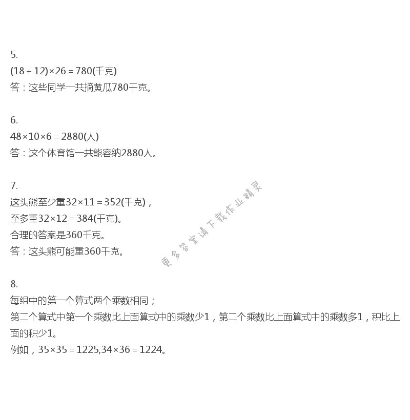 苏教版三年级下册数学练习与测试答案第78页