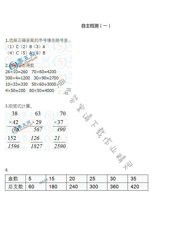 苏教版三年级下册数学练习与测试答案第77页