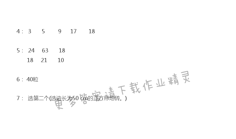 苏教版五年级下册数学补充习题第37页答案