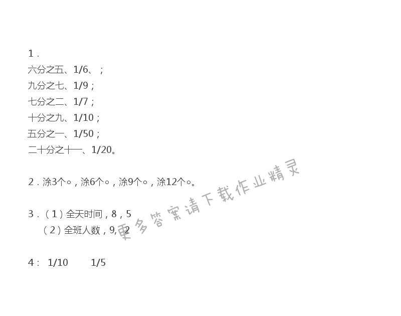 苏教版五年级下册数学补充习题第38页答案