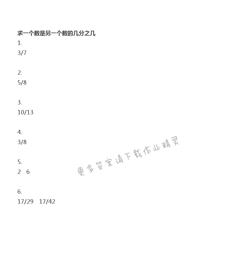 苏教版五年级下册数学补充习题第40页答案