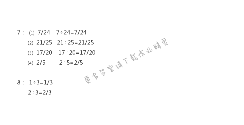 苏教版五年级下册数学补充习题第41页答案