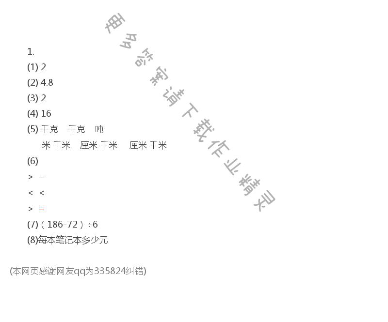 苏教版三年级下册数学练习与测试答案第79页