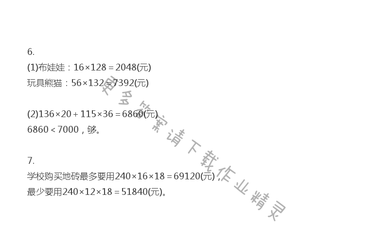 苏教版四年级下册数学练习与测试答案第80页