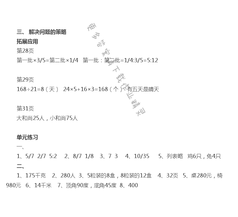 三、 解决问题的策略课课练答案