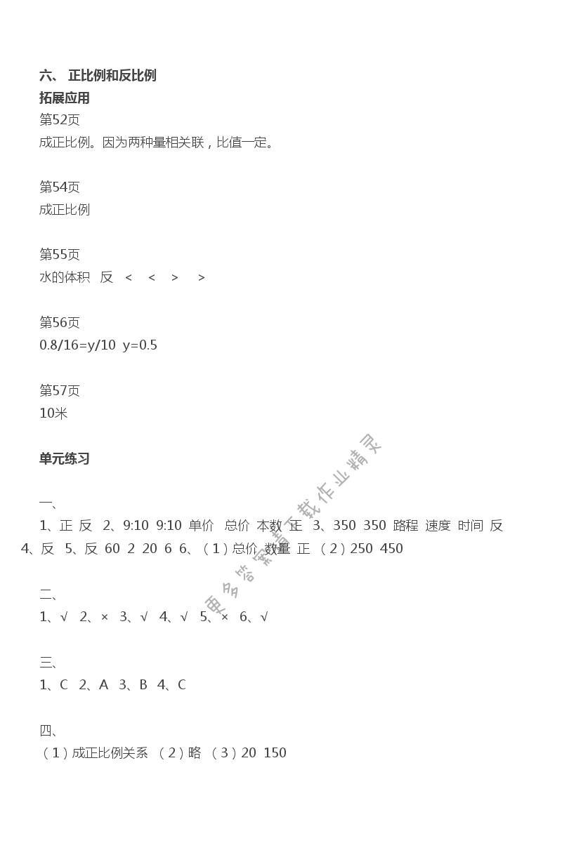 六、 正比例和反比例课课练答案