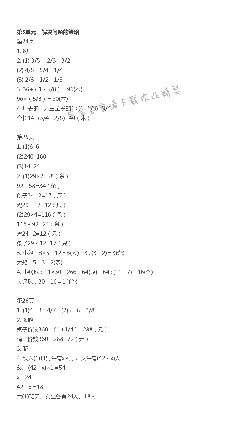 第3单元解决问题的策略伴你学答案