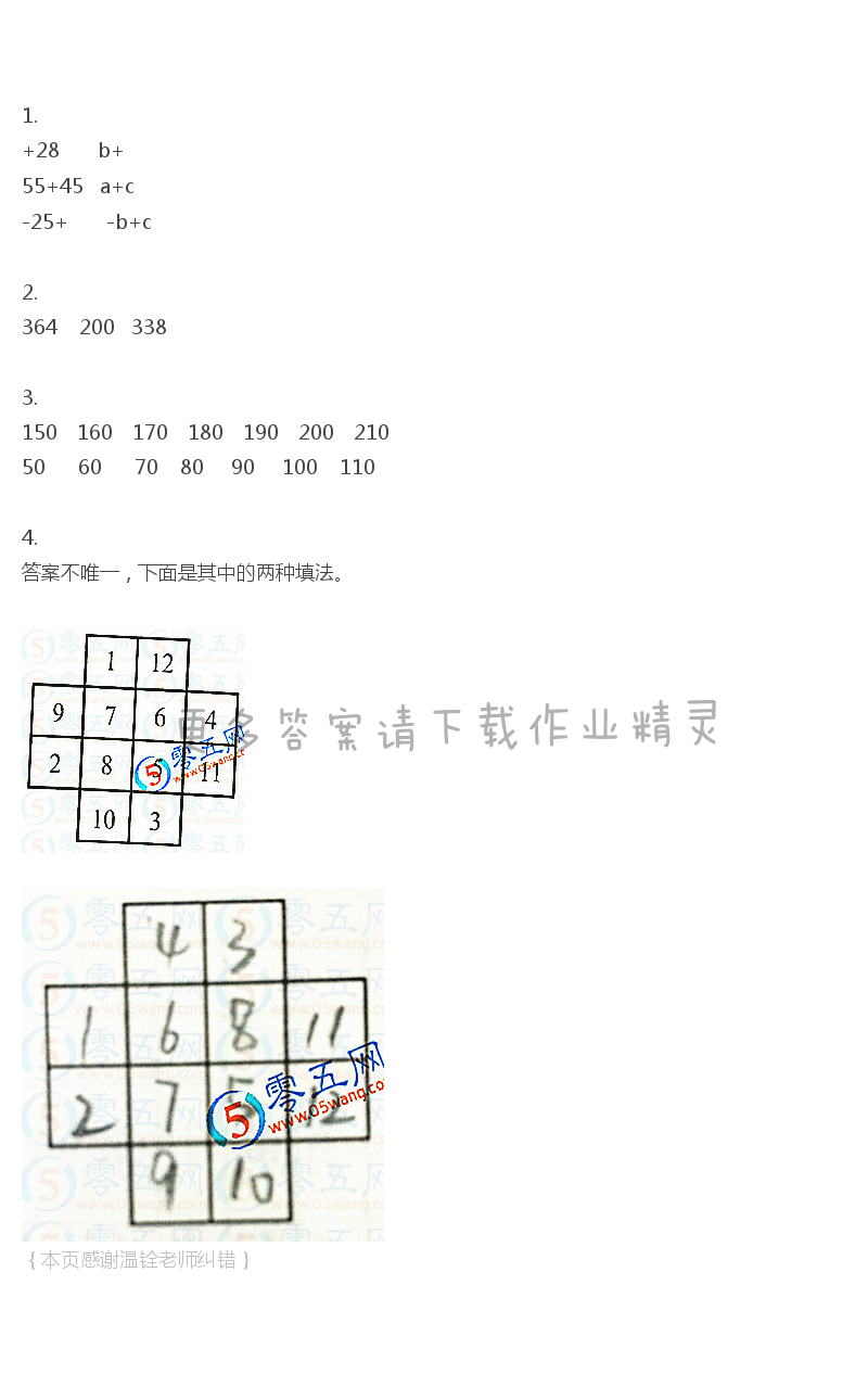 苏教版四年级下册数学练习与测试答案第39页