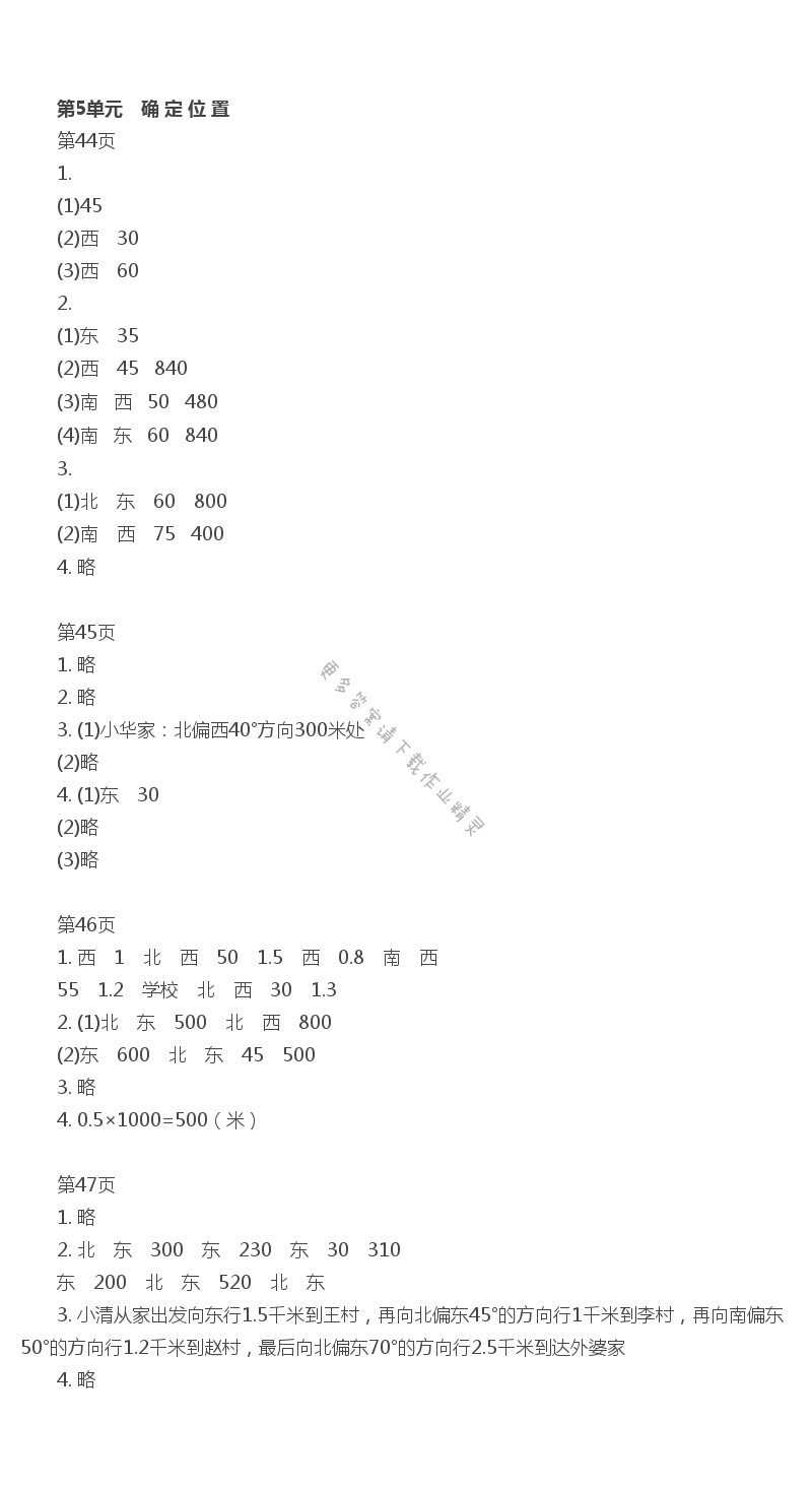 第5单元确定位置伴你学答案