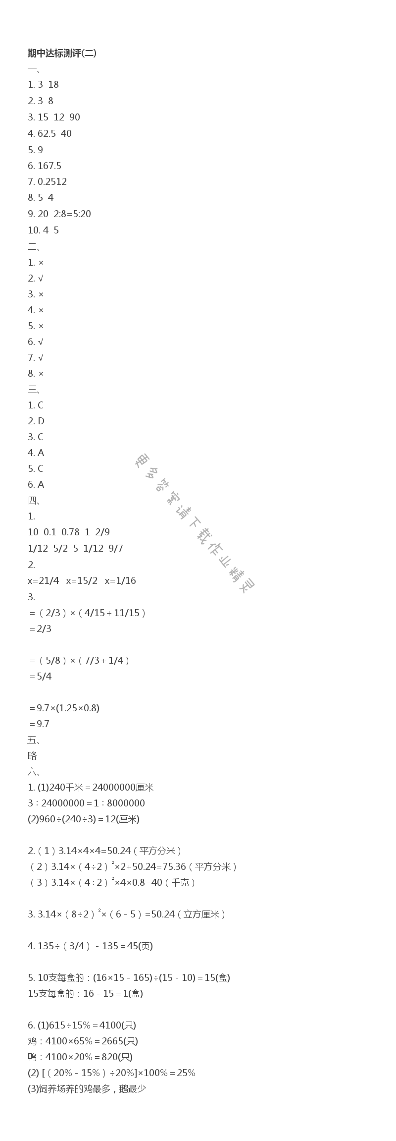六下数学期中达标测评(二)伴你学答案