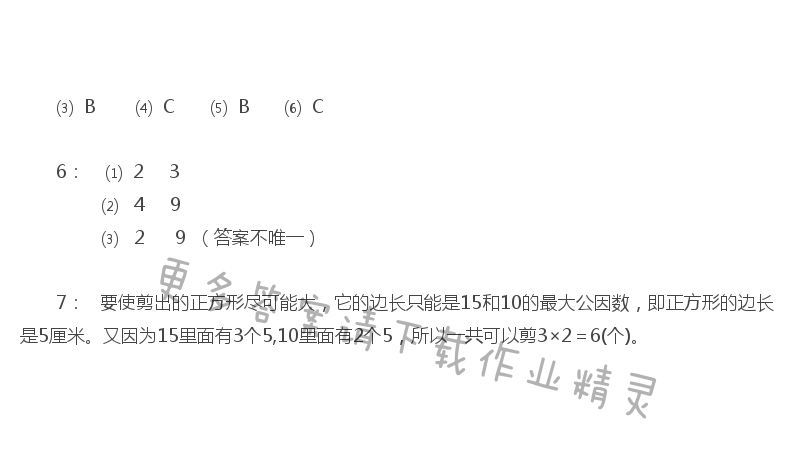 苏教版五年级下册数学练习与测试答案第39页