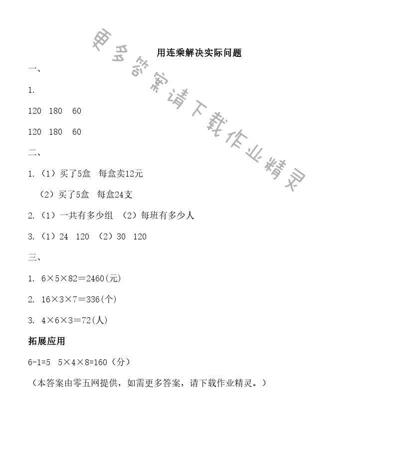 一 两位数乘两位数 - 用连乘解决实际问题