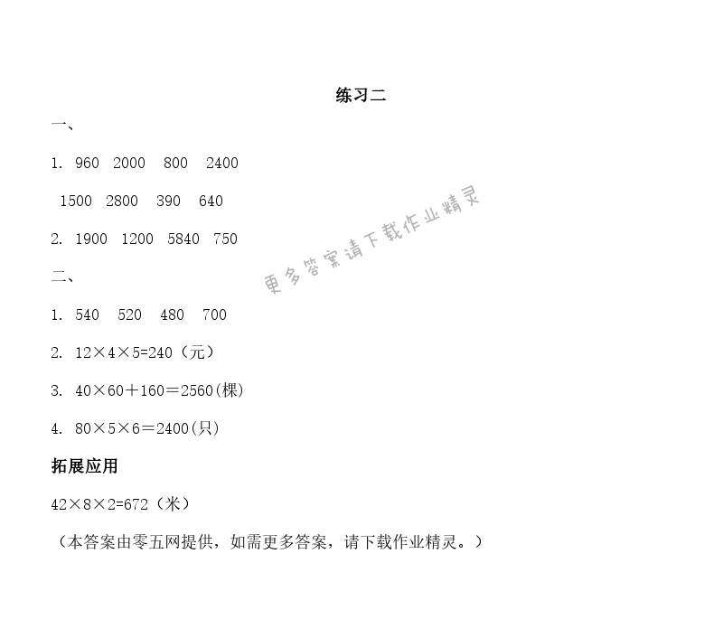 一 两位数乘两位数 - 练习二