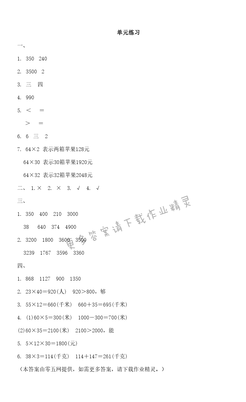 一 两位数乘两位数 - 单元练习