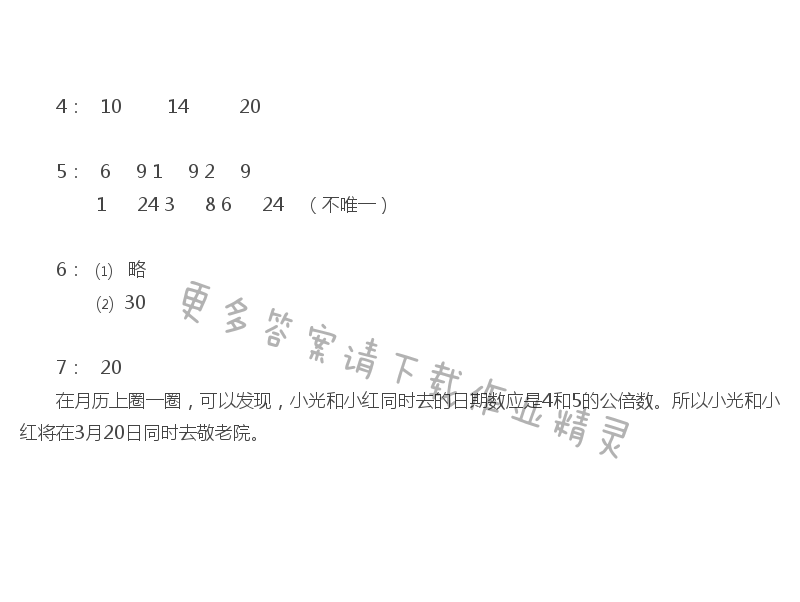 苏教版五年级下册数学练习与测试答案第41页