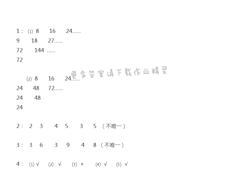 苏教版五年级下册数学练习与测试答案第42页