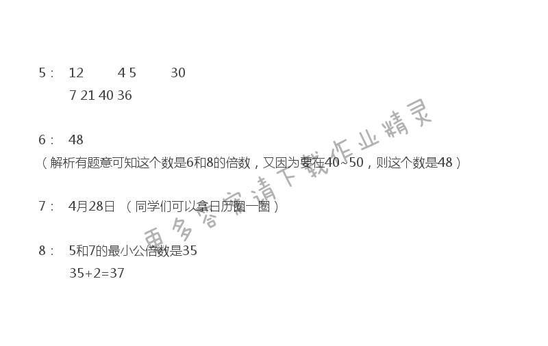 苏教版五年级下册数学练习与测试答案第43页