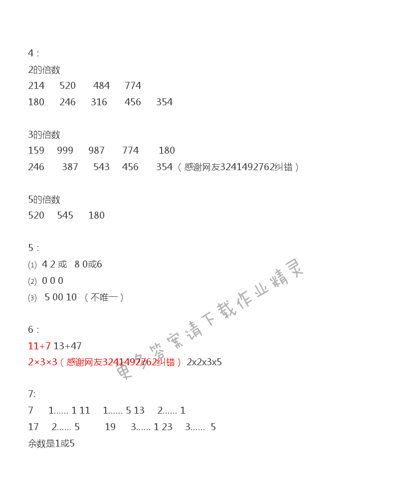 苏教版五年级下册数学练习与测试答案第45页