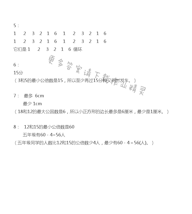 苏教版五年级下册数学练习与测试答案第47页