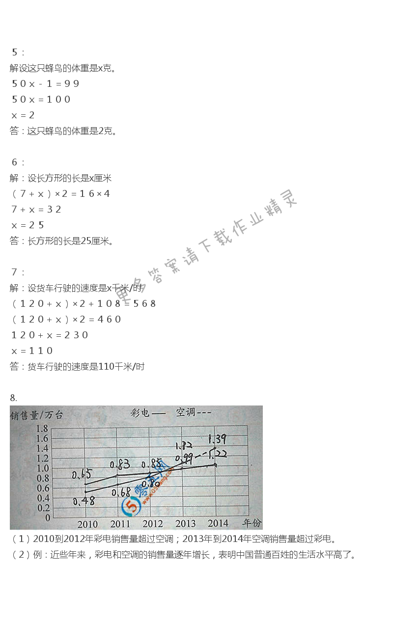 苏教版五年级下册数学练习与测试答案第110页