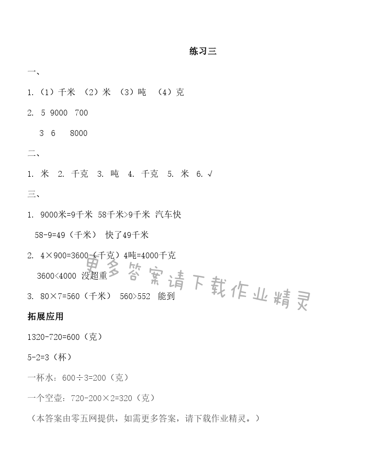 二 千米和吨 - 练习三