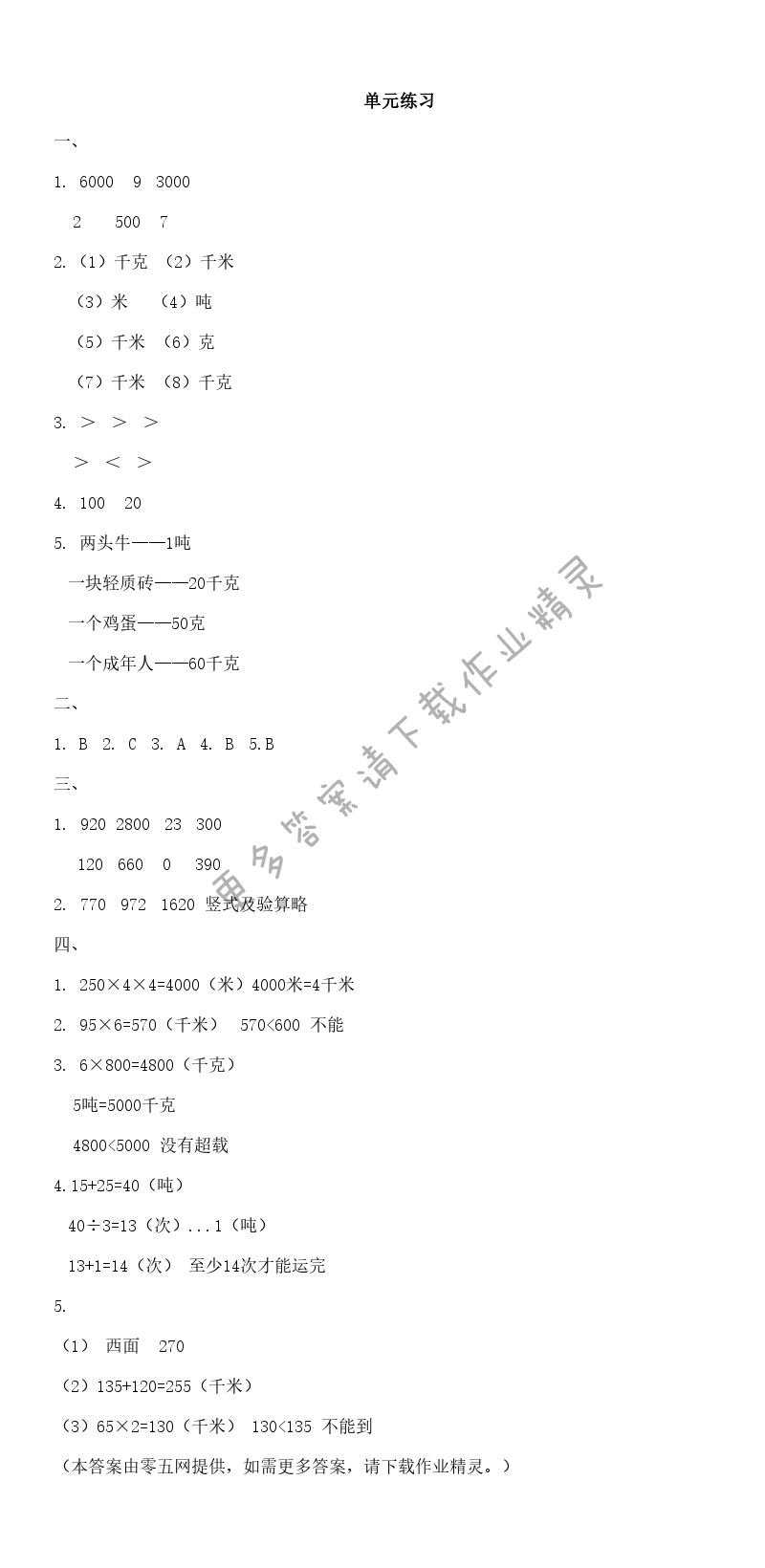 二 千米和吨 - 单元练习