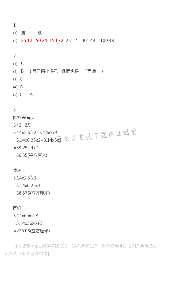 苏教版六年级下册数学练习与测试答案第107页