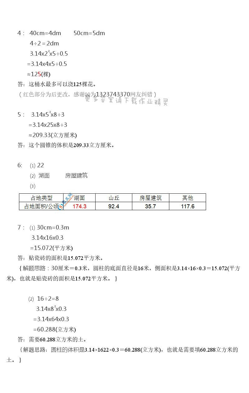 苏教版六年级下册数学练习与测试答案第108页