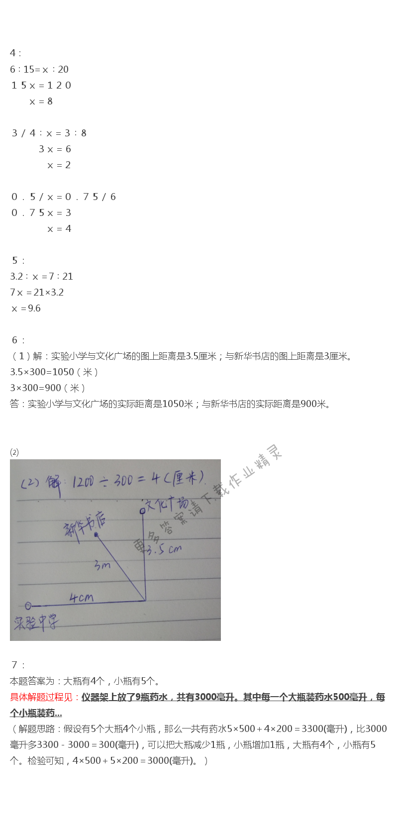 苏教版六年级下册数学练习与测试答案第110页