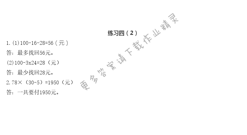 三  解决问题的策略 - 练习四（2）