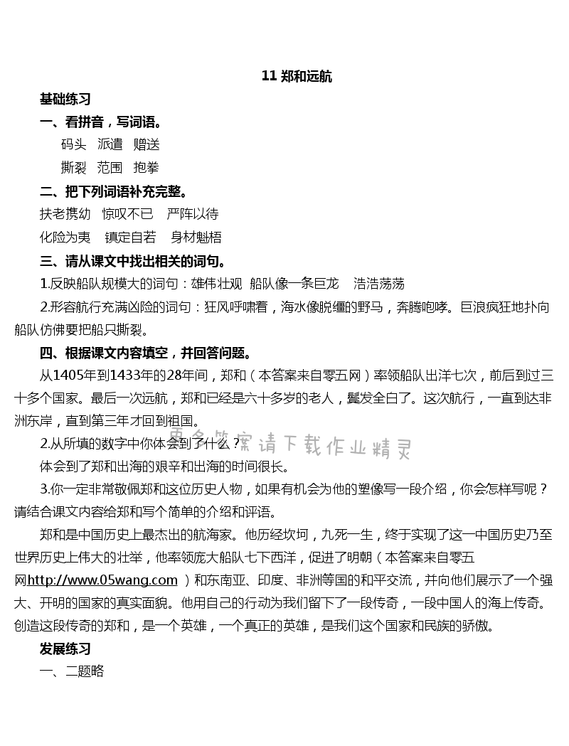 11 郑和远航