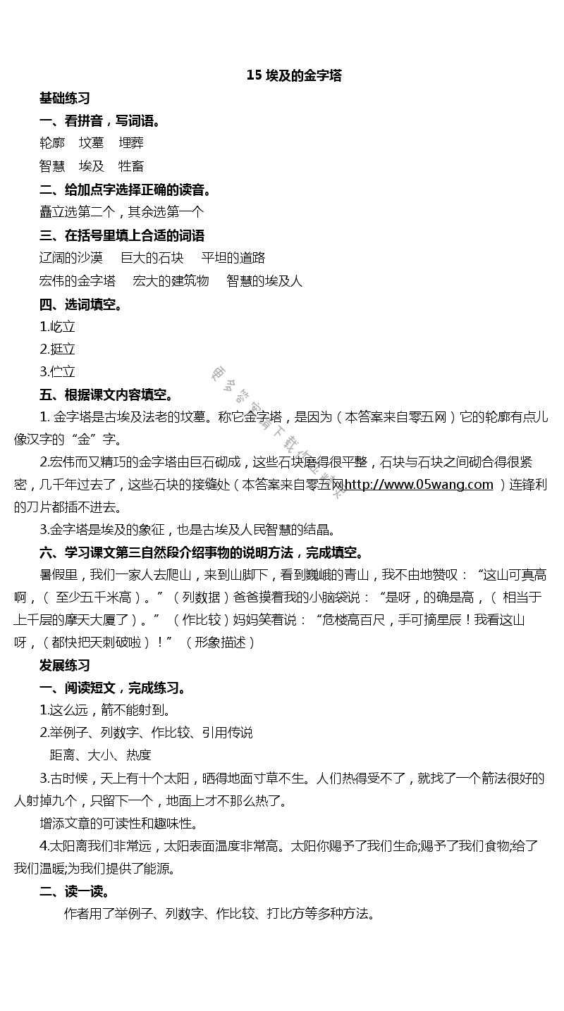 15 埃及的金字塔