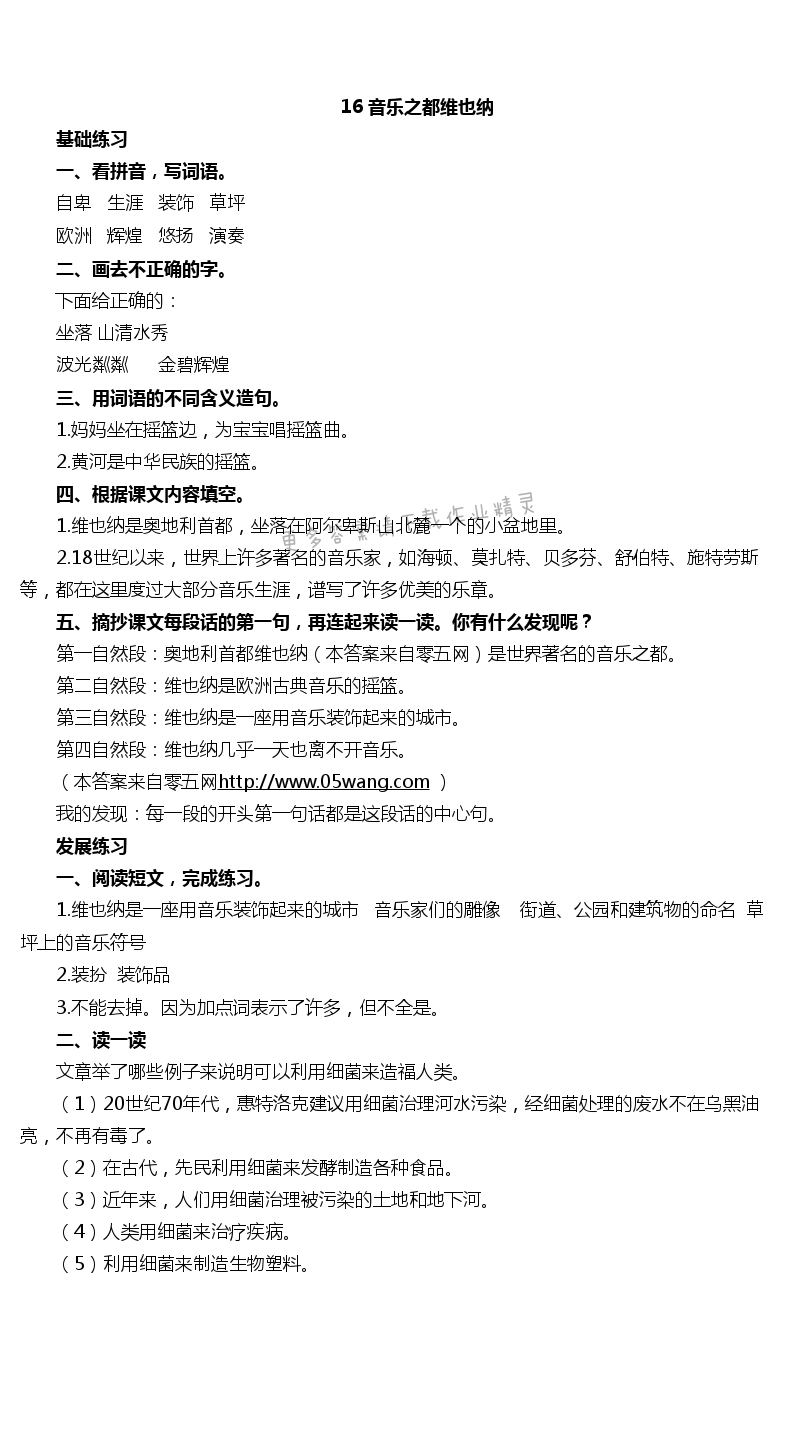 15 埃及的金字塔 - 16 音乐之都维也纳