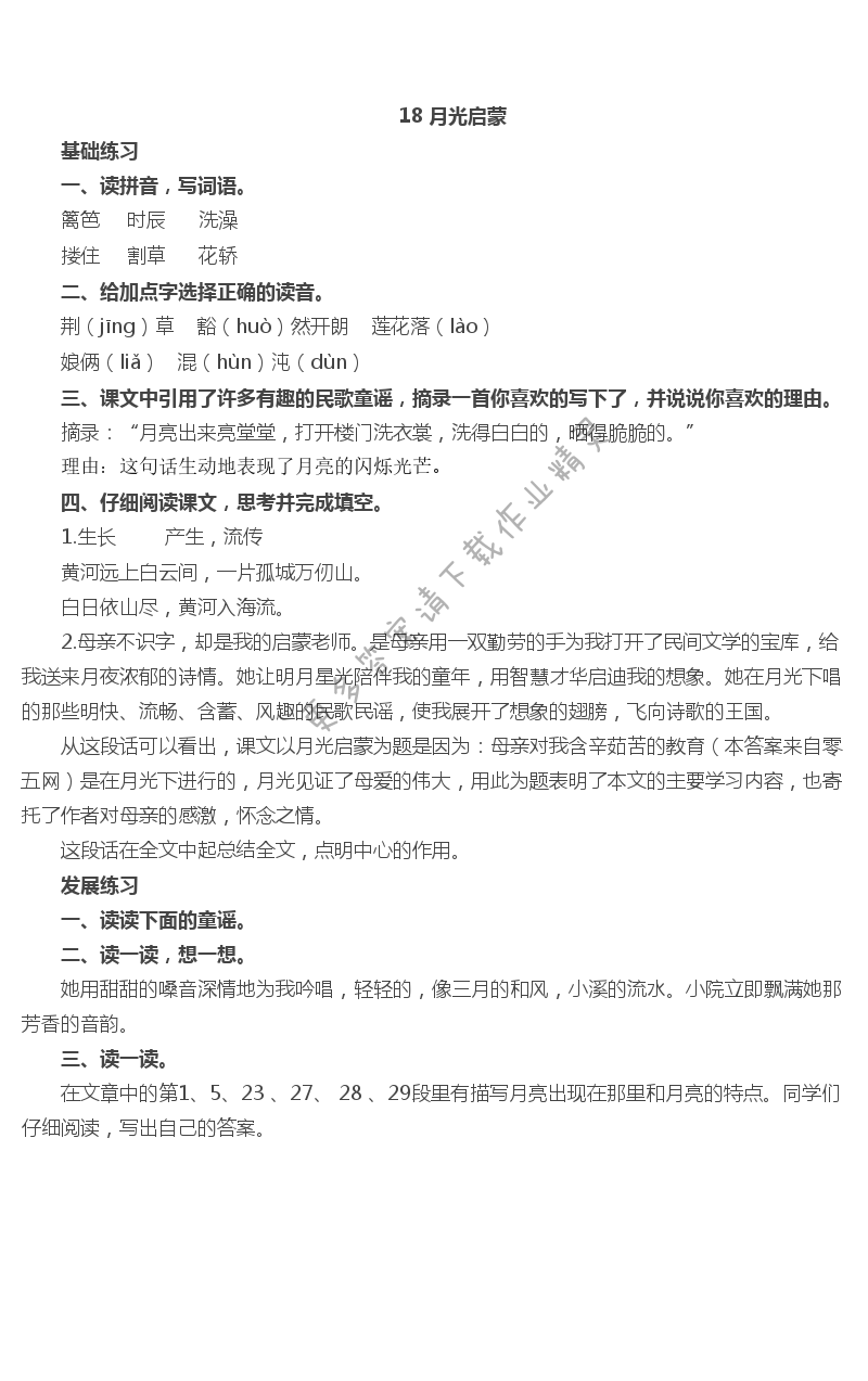 19 我和祖父的园子 - 18 月光启蒙