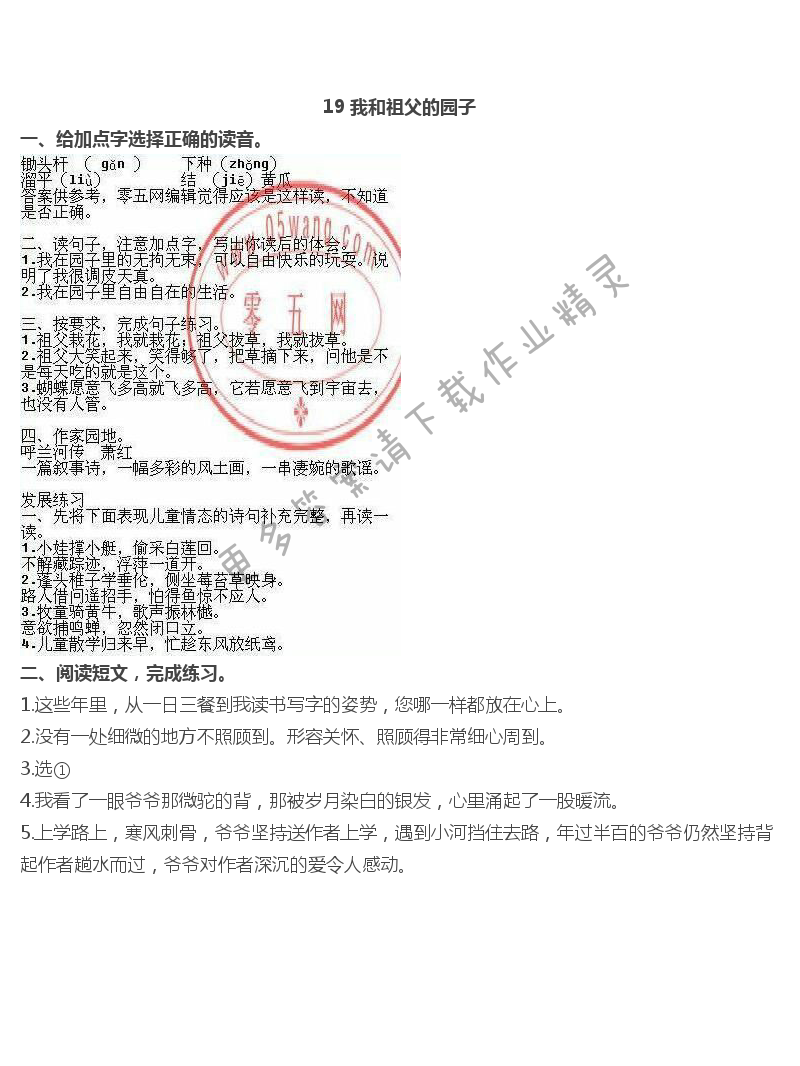 18 月光启蒙 - 19 我和祖父的园子