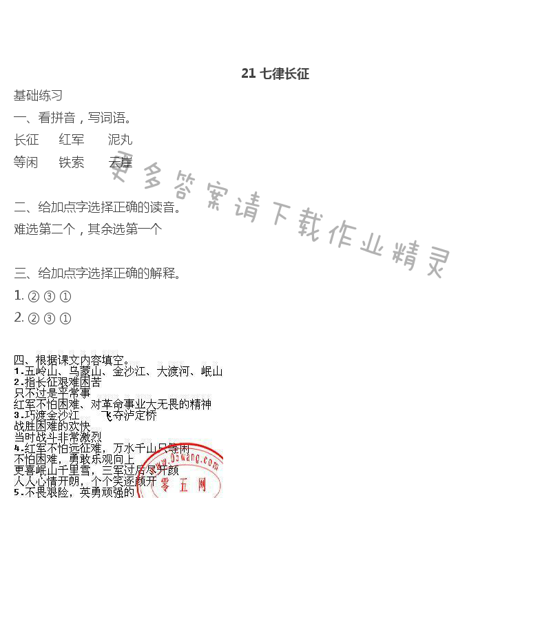 21 七律 长征 - 21 七律长征