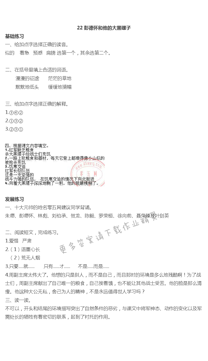 22 彭德怀和他的大黑骡子