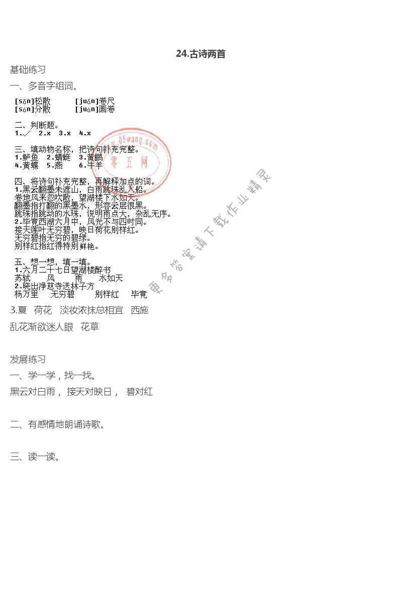 24 古诗两首 - 24.古诗两首