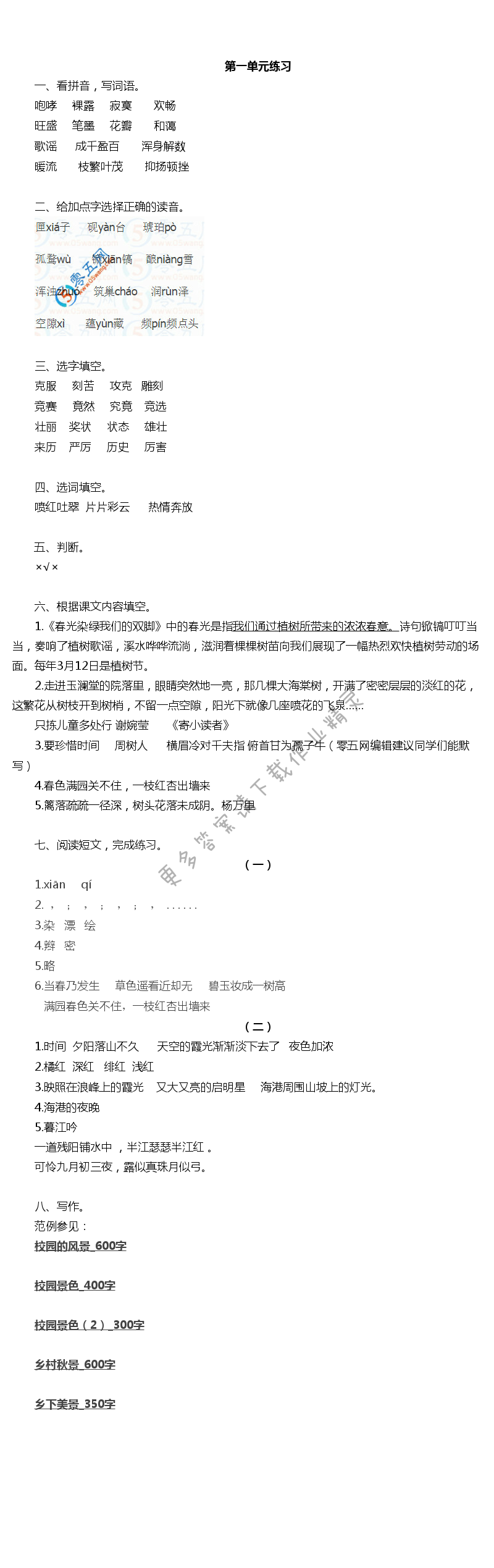 单元练习（一） - 第一单元练习