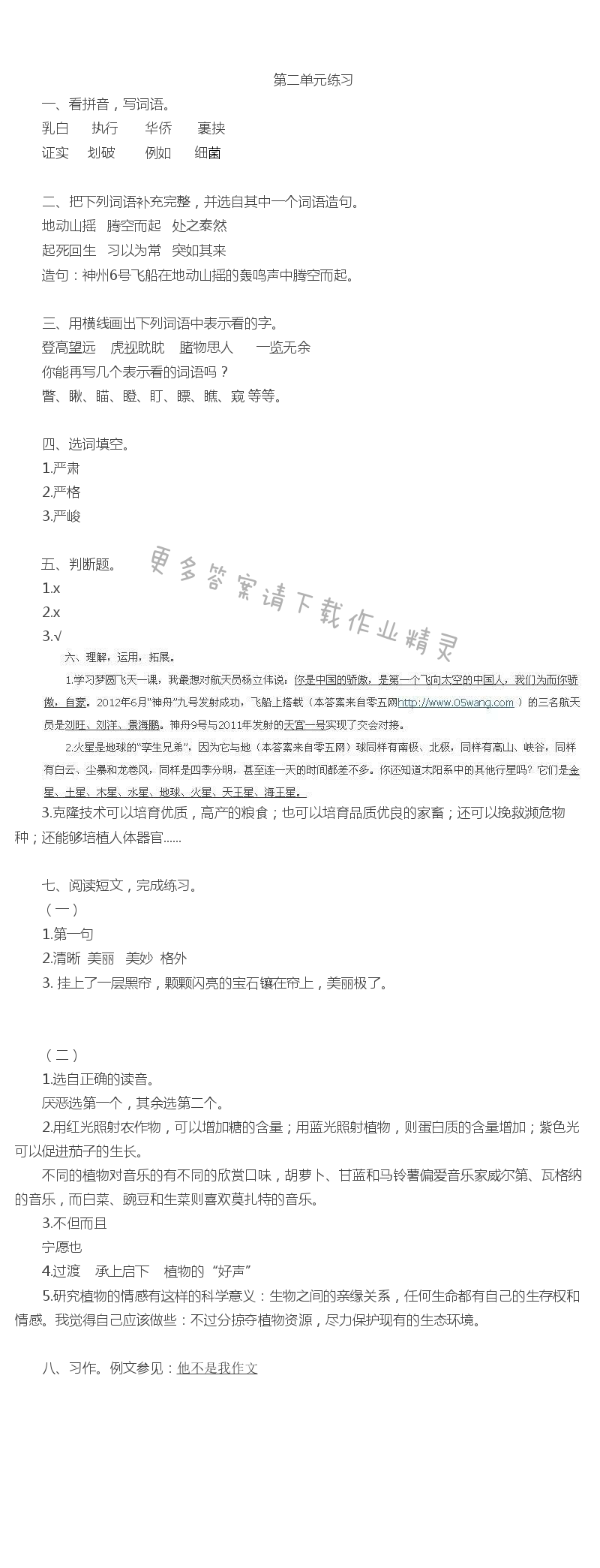 单元练习（二） - 第二单元练习