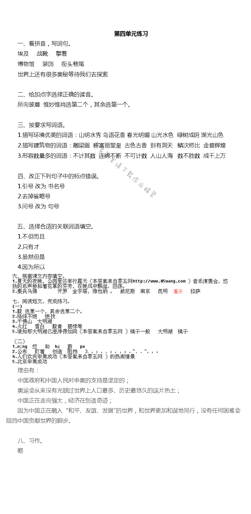 单元练习（五） - 第四单元练习