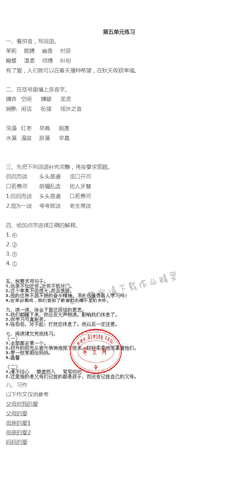 单元练习（五） - 第五单元练习