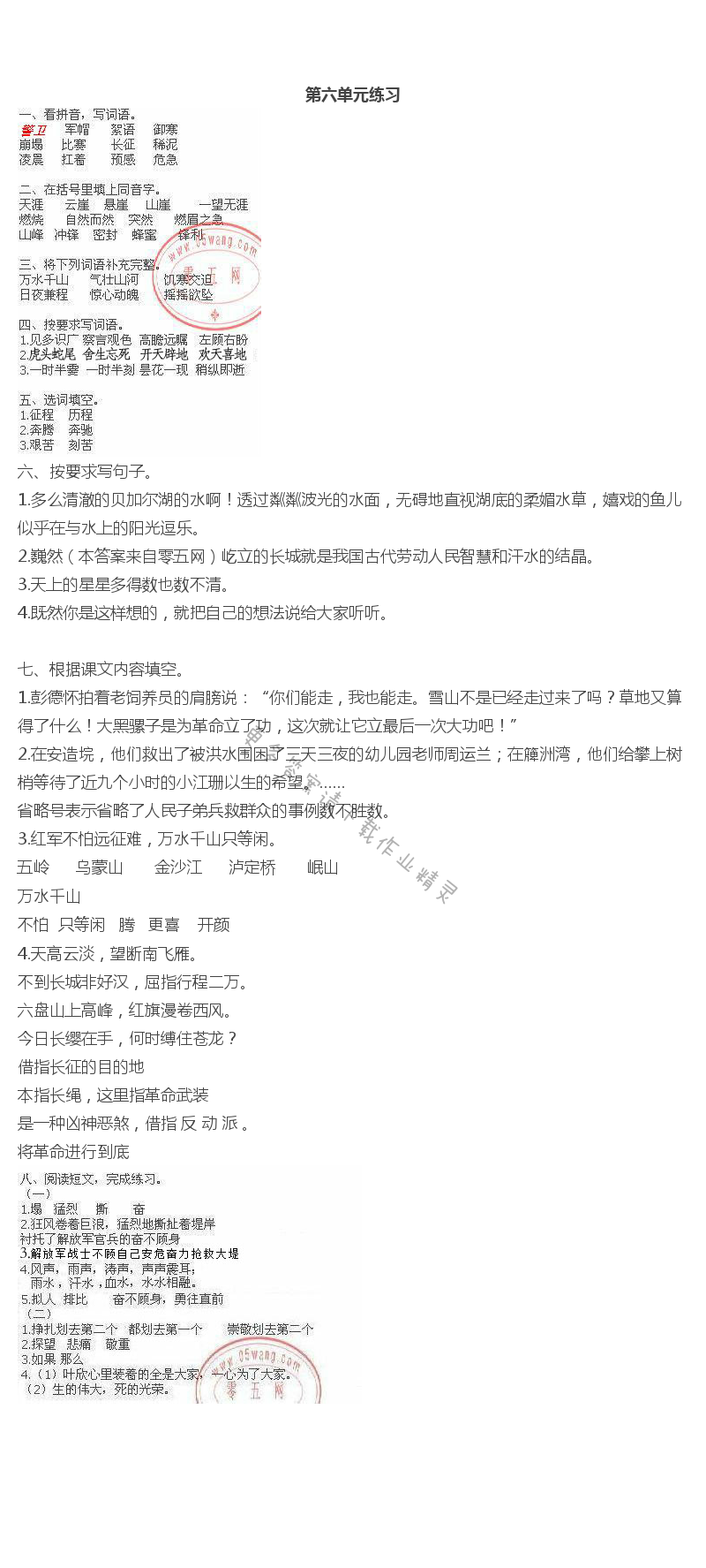 单元练习（六） - 第六单元练习